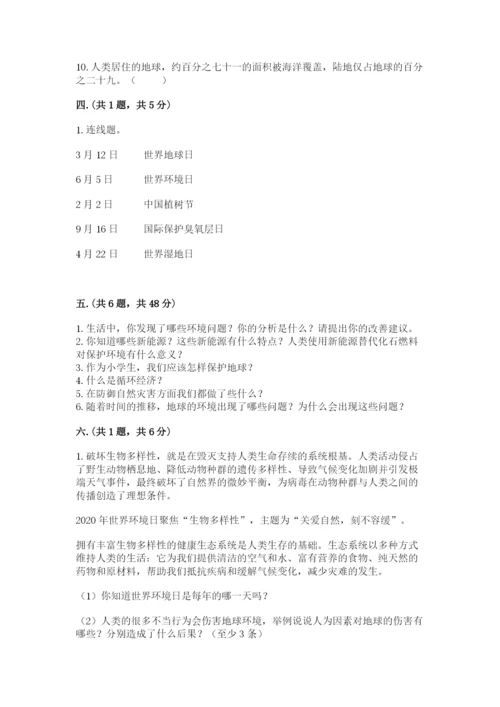 六年级下册道德与法治第二单元 爱护地球 共同责任 测试卷精品（黄金题型）.docx