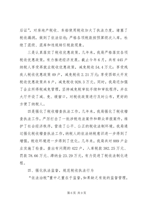 四五普法工作汇报[地税局].docx