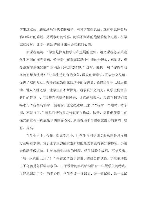 关于乌鸦喝水的教学反思