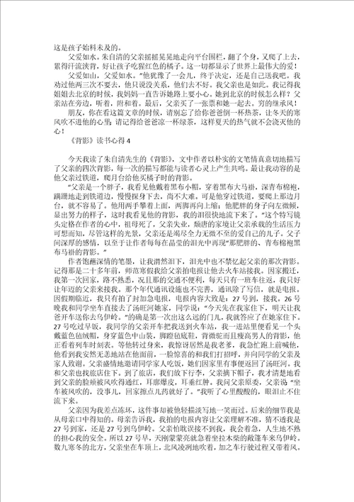 背影读书心得15篇2