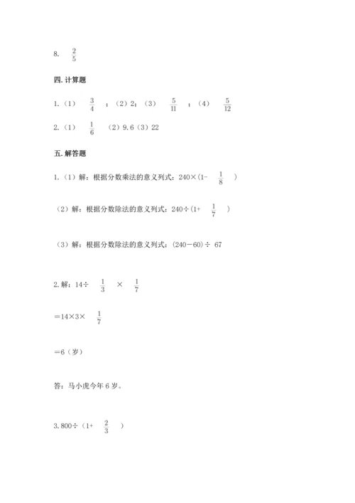 浙教版五年级下册数学第二单元 分数四则运算 测试卷带答案（精练）.docx