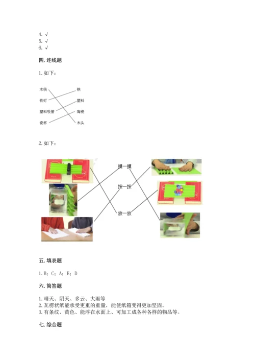 教科版二年级上册科学期末测试卷【培优】.docx