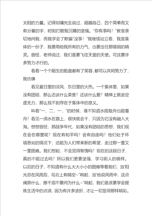 军训心得作文合集七篇3