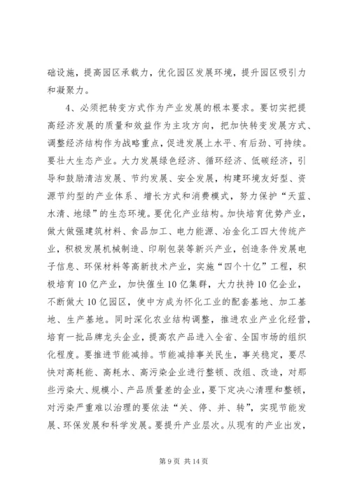 全县产业发展动员讲话稿.docx