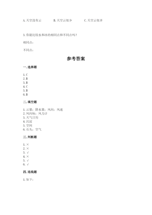教科版小学三年级上册科学期末测试卷附完整答案【易错题】.docx