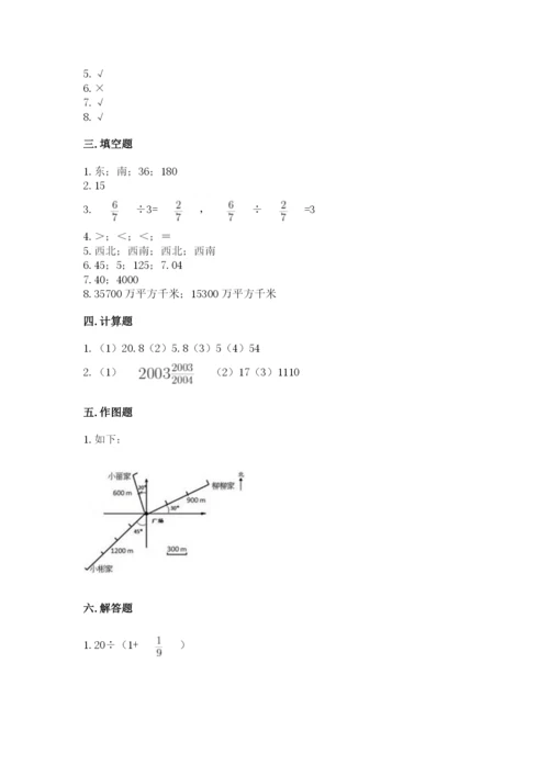 人教版六年级上册数学期中考试试卷必考.docx