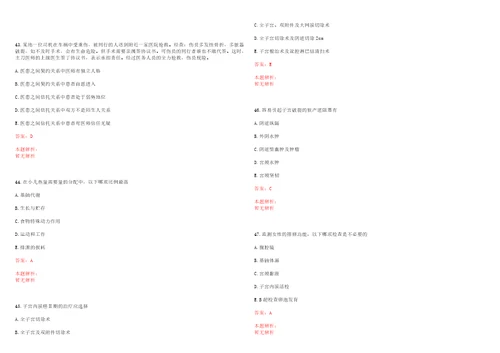 2022年07月浙江金华市石门农场社区卫生服务中心招聘1名人员考试参考题库答案解析