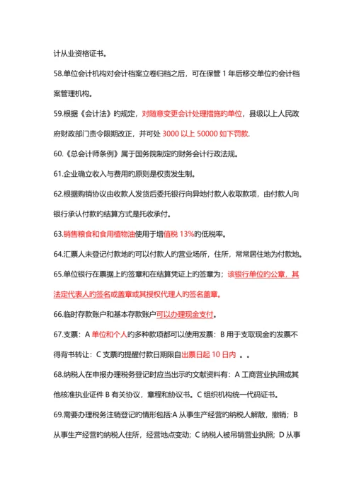 2023年会计从业资格重点.docx