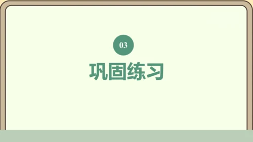 新人教版数学四年级下册8.1   平均数课件