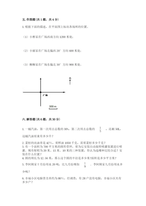 人教版六年级上册数学期末测试卷精品（b卷）.docx