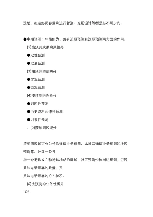 通信网络规划.docx