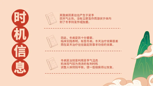 冬病夏治中医养生方案通用PPT课件模板