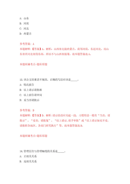 四川绵阳盐亭县赴高校招考聘用高层次和急需紧缺专业人才6人同步测试模拟卷含答案8