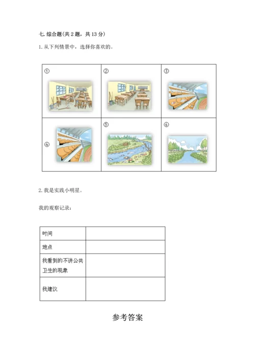新部编版小学二年级上册道德与法治期末测试卷附答案（b卷）.docx