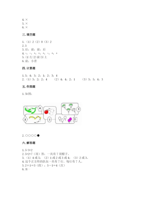 小学一年级上册数学期中测试卷含完整答案（精选题）.docx