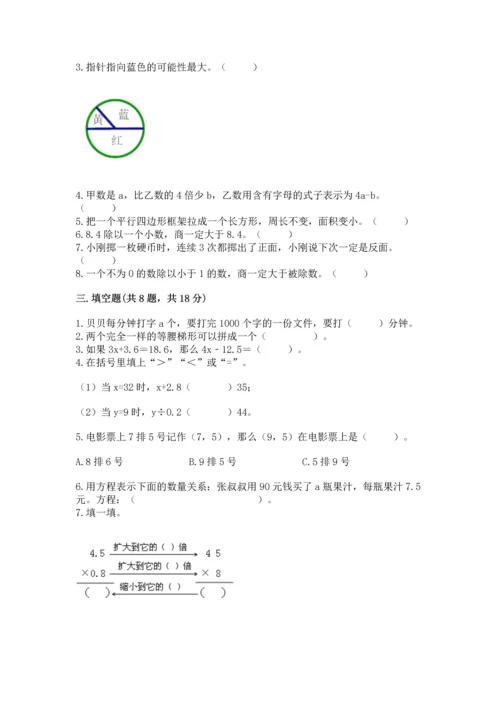 小学数学五年级上册期末测试卷【夺分金卷】.docx