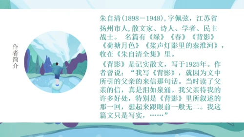 人教版八年级语文《背影》通用PPT课件