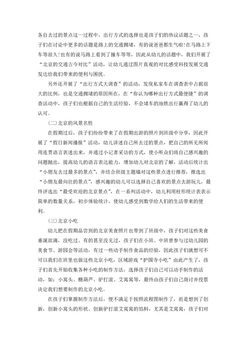 北京教案集合7篇.docx