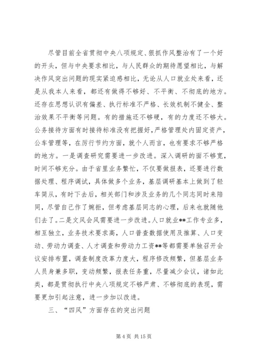 党员个人执行严守党的政治纪律和政治规矩自查报告.docx