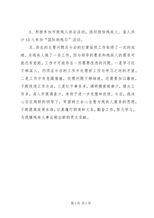 乡镇某年残疾人专职委员工作总结.docx