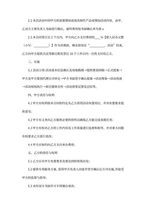 活动策划执行合同