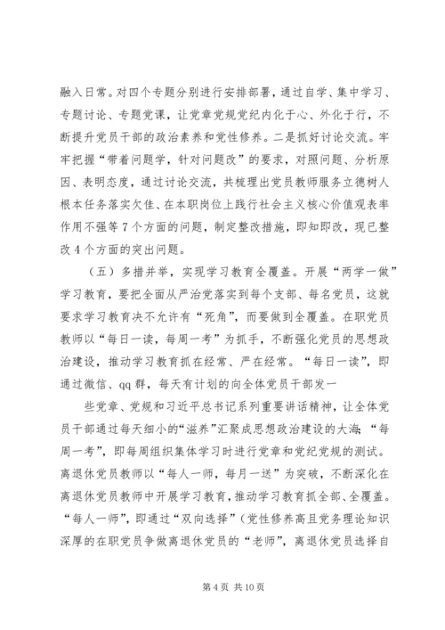 局“两学一做”学习教育第二专题自查报告.docx