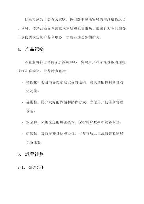 合伙企业创业设计方案