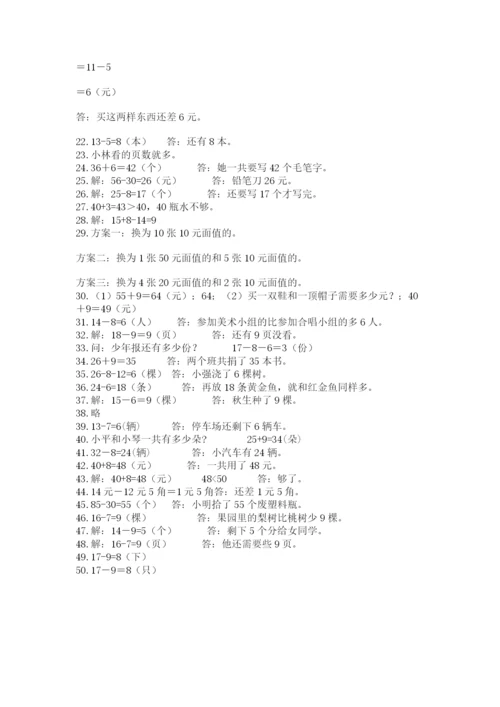 一年级下册数学解决问题50道(达标题).docx