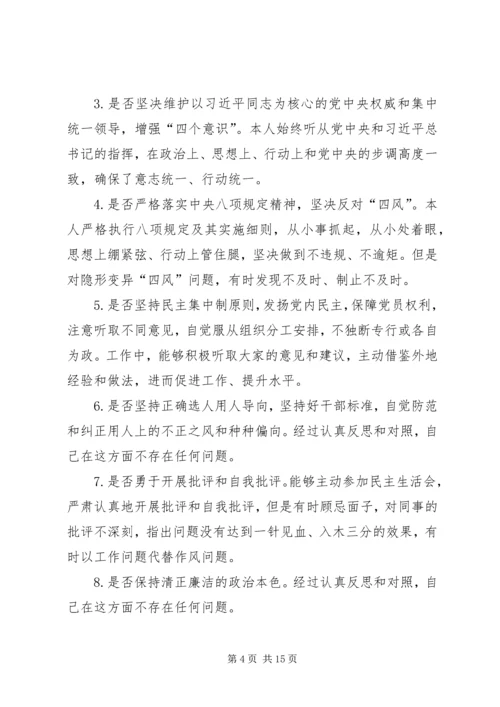 对照党章党规找差距围绕“十八个是否”检视分析材料 (3).docx