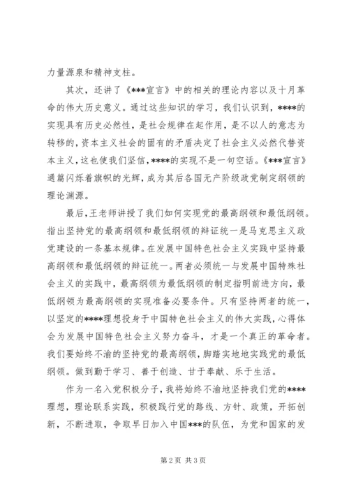 党课培训思想汇报：学习党的纲领.docx