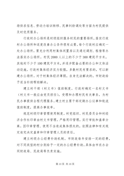 区域调整后续工作会议上的讲话.docx