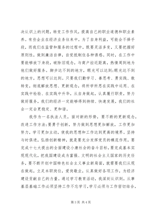 解放思想心得体会1 (3).docx