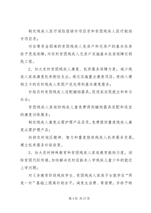 残疾人精准脱贫调研报告5篇.docx