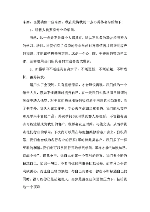 员工培训学习总结范文