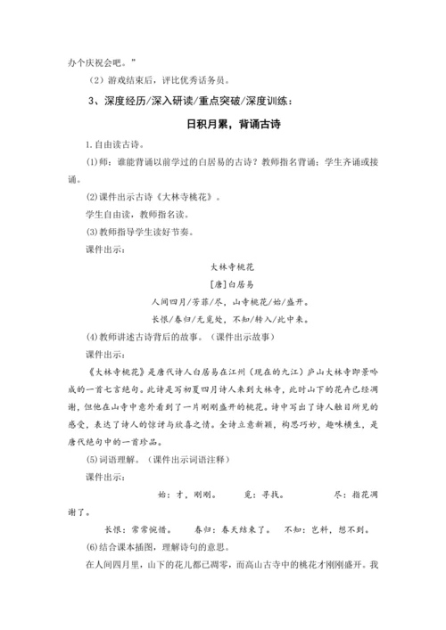 统编版语文三年级下册第八单元 大单元教学设计