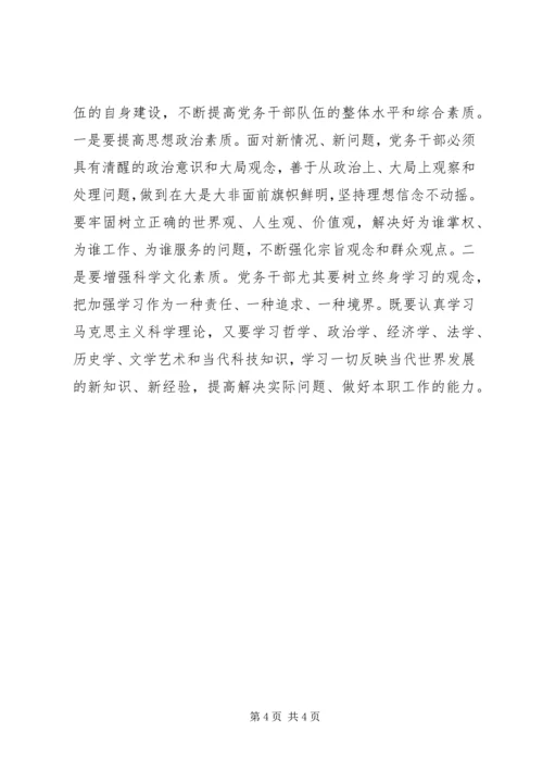 浅谈新时期如何开创机关党建工作新局面.docx