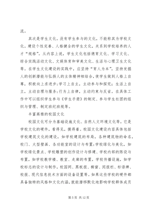 学校校园文化建设汇报材料(提升文化品味创建和谐校园) (3).docx