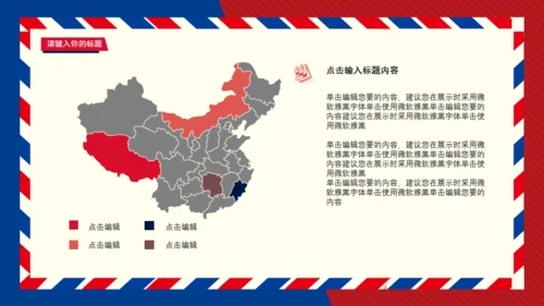 英论风红蓝设计商务通用PPT模版