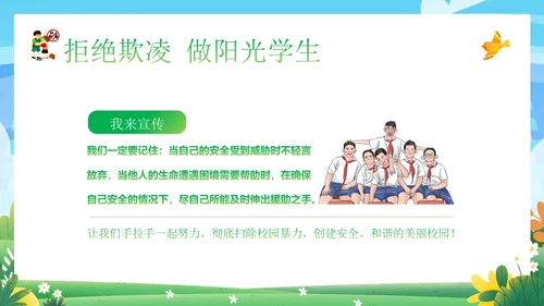 拒绝校园欺凌校园暴力校园霸凌主题班会PPT课件