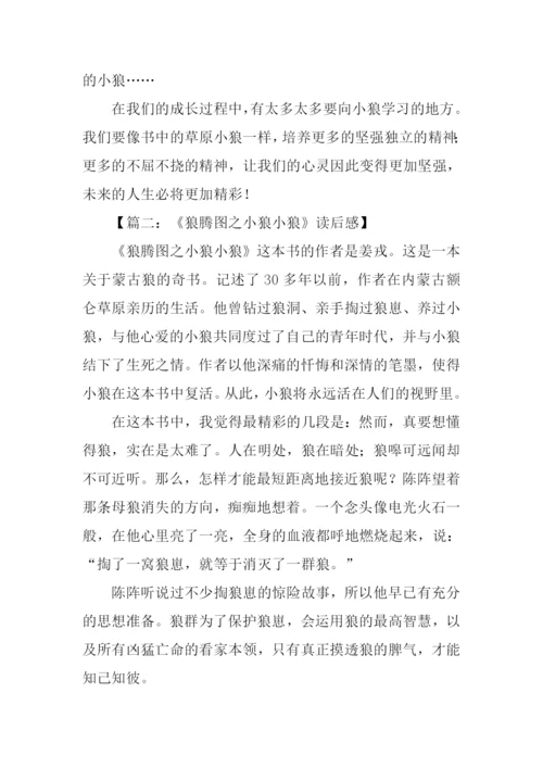 小狼小狼读后感500字.docx