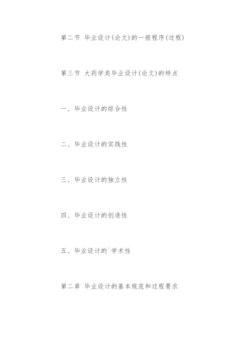 药学毕业论文提纲精选.docx
