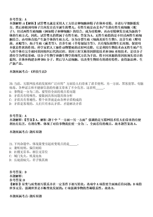 山东2021年12月潍坊高密市事业单位招聘退役士兵拟聘用人员模拟卷第18期附答案带详解