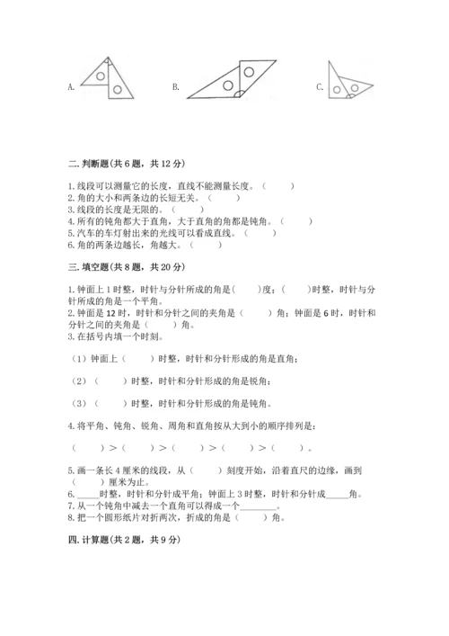 北京版四年级上册数学第四单元 线与角 测试卷及参考答案ab卷.docx