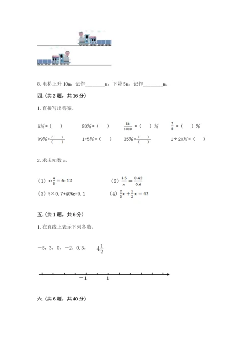 小学六年级下册数学摸底考试题及参考答案（满分必刷）.docx