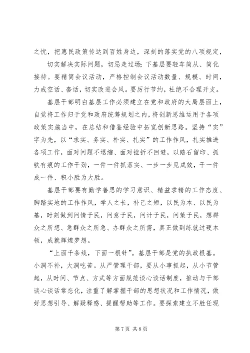 重温八项规定心得六篇.docx