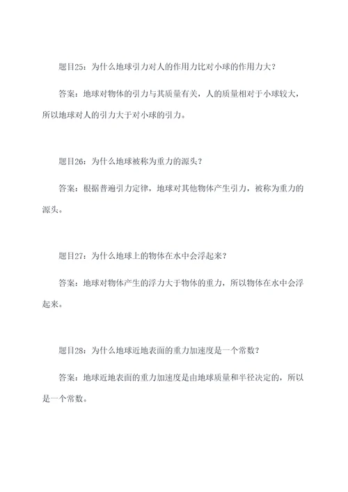 重力成因及方向判断题