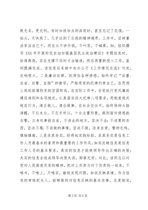 信息科优秀工作人员先进事迹.docx