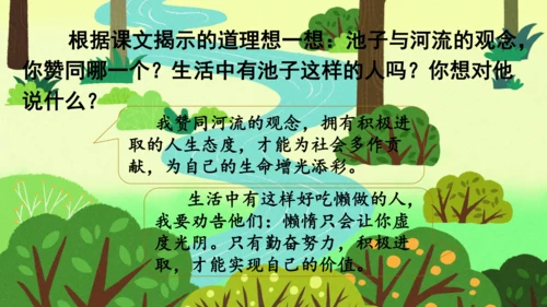 8 池子与河流 课件