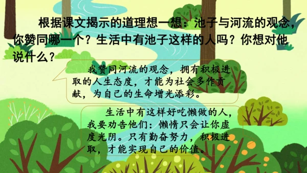 8 池子与河流 课件