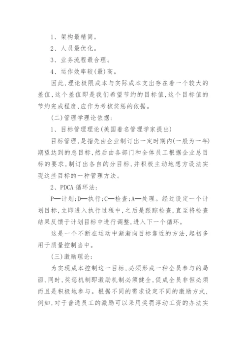 国有企业成本控制的技术探底与实践经济论文.docx